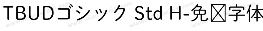 TBUDゴシック Std H字体转换